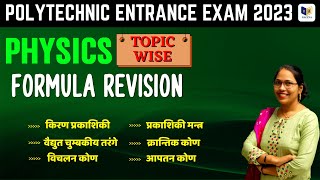 Polytechnic Entrance Exam Prepataion  Physics Revision Batch 2023   Polytechnic Physics Formula