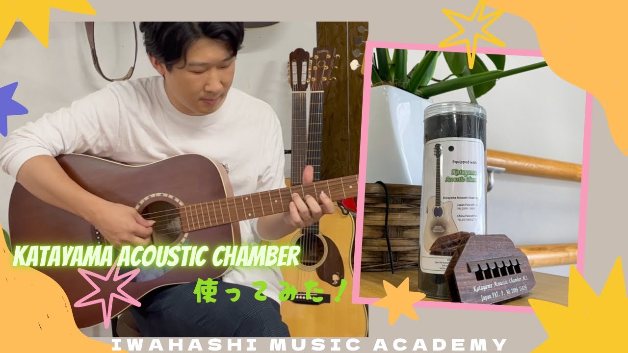 これはすごい！】着けるだけでアコギの音がよくなる夢のようなアイテム