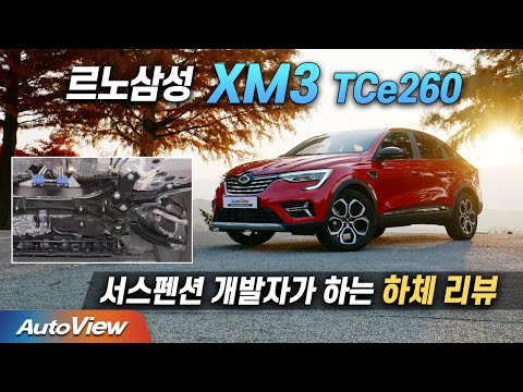 <strong>르노삼성</strong> XM3 TCe260 리뷰 /  오토뷰 2021 Ver. PT