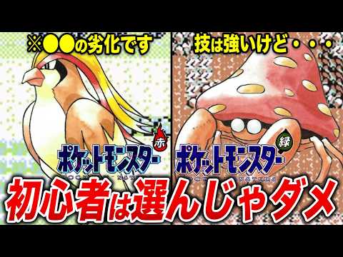 初心者の旅にはオススメできないクセ強ポケモン15選【初代ポケモン】