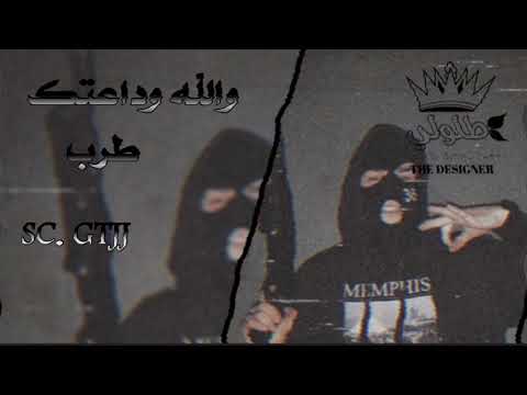 والله وداعتك |  طرب طرب | 2021 مجدده