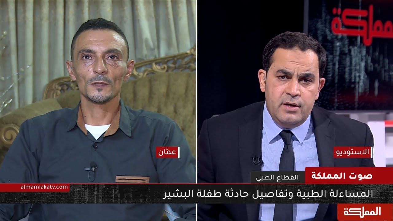 والد طفلة البشير المتوفاة، ماهر أبو حطب يروي للمملكة تفاصيل ما حدث مع طفلته لين