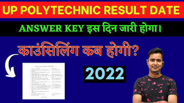 Up Polytechnic Ka Result Kab Aayega 2022 | Up Polytechnic Answer key 2022 | UP COUNSELLING DATE 2022