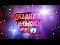 Поездка в Харцызск...ШОК от увиденного!