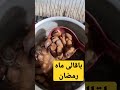 طرز تهیه باقالی یا باقلا