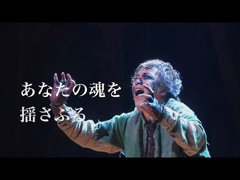 劇団四季 ノートルダムの鐘 CM （15秒）2017.12