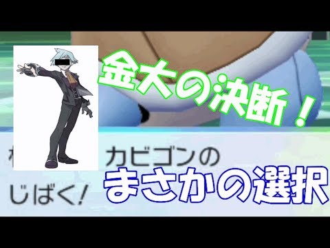 「ポケモン」前回のリベンジに挑戦！