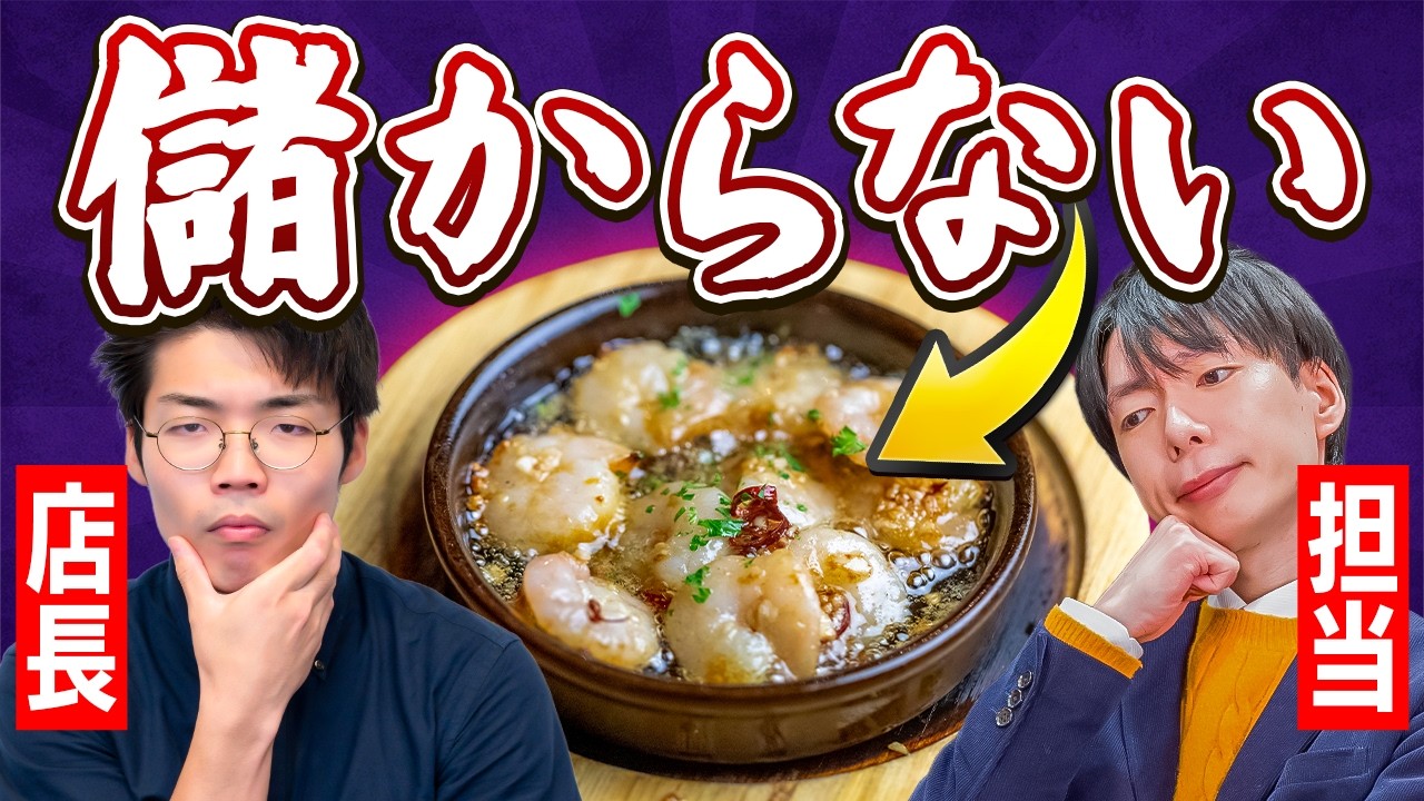 儲からないメニューをリストラします
