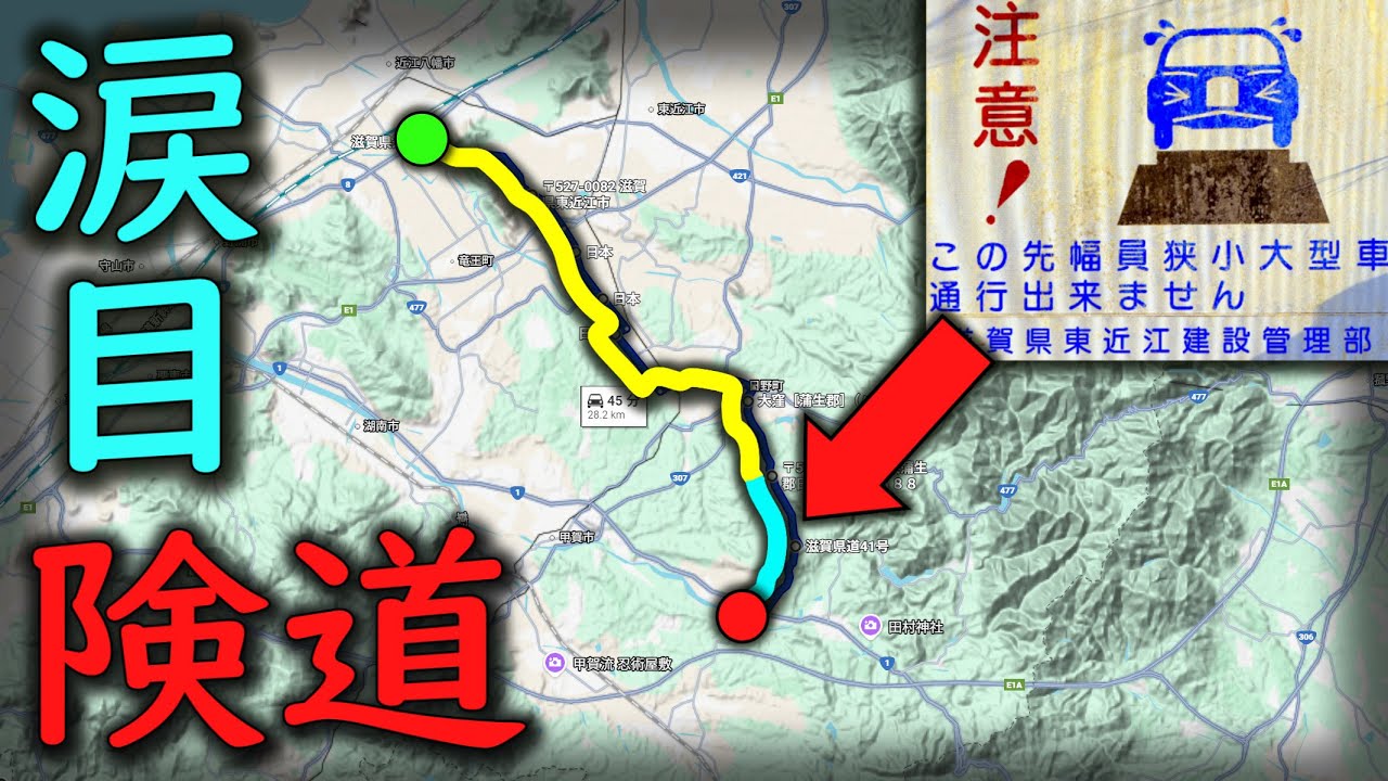 【険道★/必殺！泣き落とし!! エモい迷走県道の結末とは…】滋賀県道41号 土山蒲生近江八幡線【近江八幡市・東近江市・日野町・甲賀市】