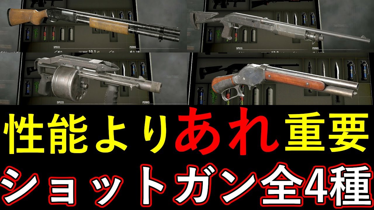 【あの性能が重要】バイオハザードRe4　バイオRe4　絶対的信頼のショットガン全4種類紹介　解説