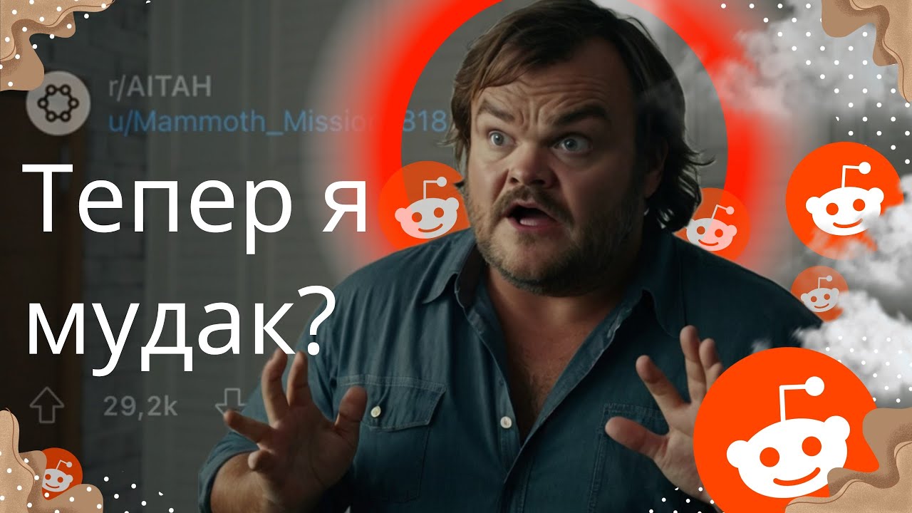 Виставили МУДАЧКОЮ за правду? | РЕДДІТ УКРАЇНСЬКОЮ