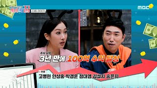 [개미의 꿈] ＜3년 만에 100억 수익 달성한 주터디 졸업생은?!＞2회 예고, MBC 210311 방송