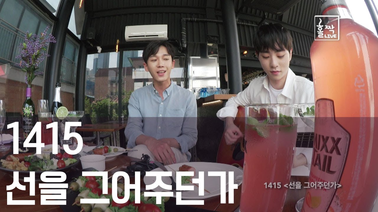 [홀짝라이브]   훈남듀오1415의 낮술라이브   '선을 그어주던가'