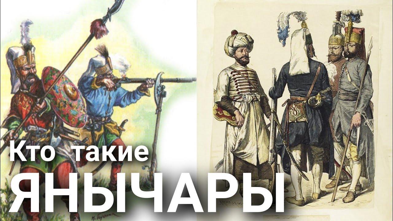 Who Were the Janissaries?