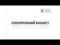 Як надати вашому контрагенту(партнеру) доступ до ваших реєстраційних даних в електронному кабінеті.