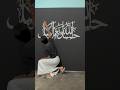 الفن الإسلامي: لا إله إلا الله