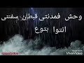 فقط وحصريا حالة وتس مهرجان بيصيعو ليه حمو بيكا ومودي امين 
