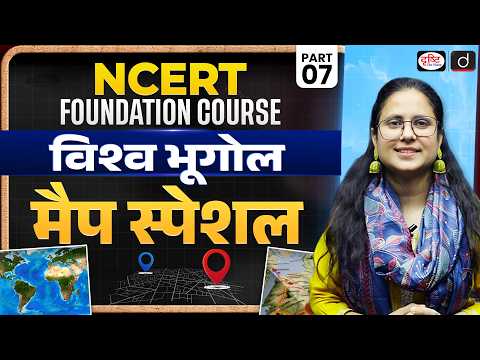 NCERT Foundation Series | Geography | World Geography Map Special | Part 7 | Drishti IAS