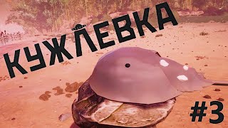 Краб курильщика {Кужлевка #3}