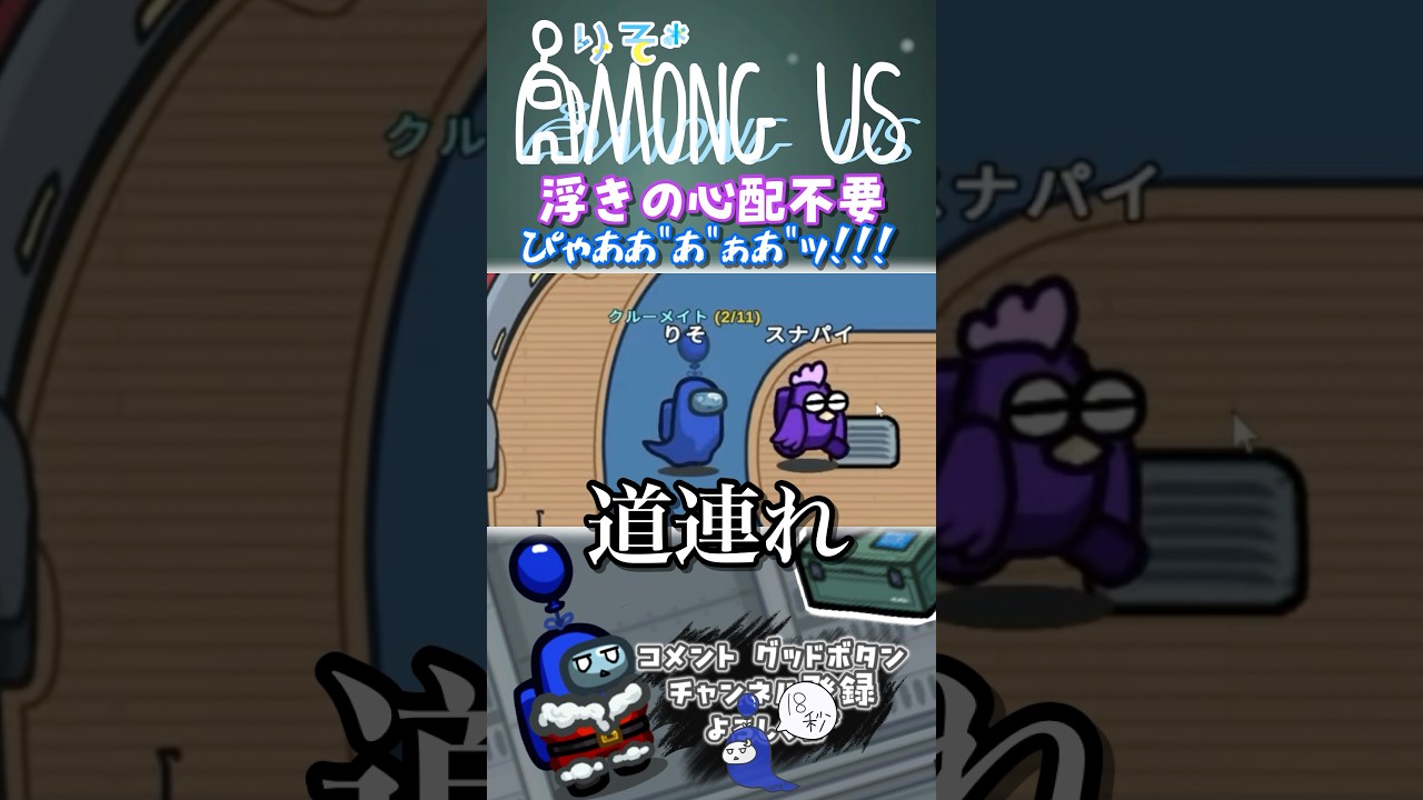 【#amongus】霊界の番人すぎて浮きでも関係ない説 #shorts #GEN村 #アモアス #絶叫 #がんばりそりそ