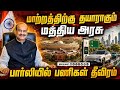 எரிபொருள் சிக்கன நடவடிக்கை: சபாநாயகர் உத்தரவுப்படி பணிகள் தீவிரம் | Parliament | EV cars | Om Birla