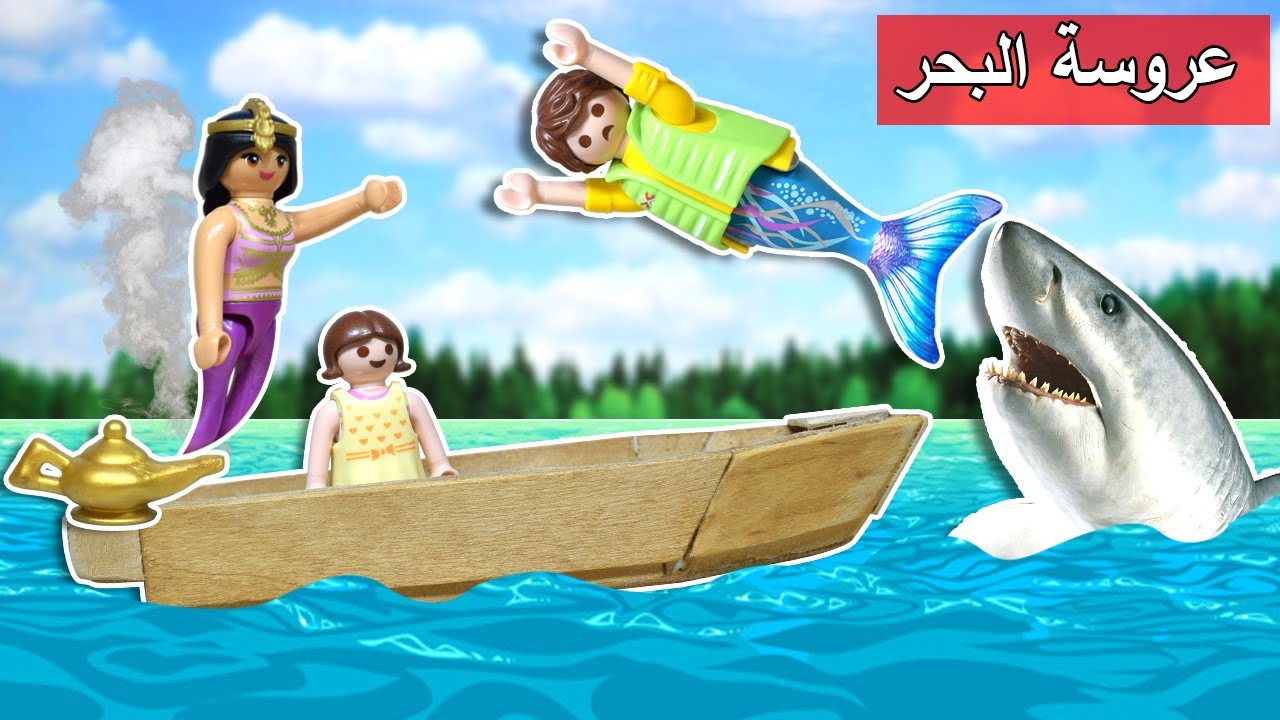 بابا اتحول لـ عروسة البحر - عائلة ساندي - قصص اطفال