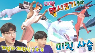 미친 웰시코기 ㅋㅋㅋ 최종 보스 나래코기 등장 ? 사슴시뮬레이터 업데이트 ! 미친개 VS 미친사슴 ㅋㅋㅋ Deer Simulator 병맛게임 엔딩 ? 버섯도리 screenshot 5