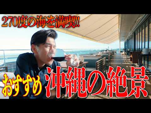[Right by Naha Airport!!] The best place in Okinawa's "Senagajima" to enjoy a drink with a stunni...