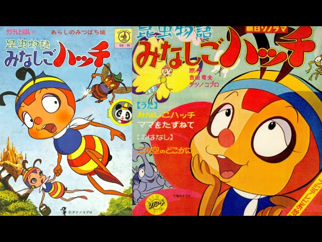 みつばちハッチ「昆虫物語 みなしごハッチ」アニメ主題歌 op - YouTube