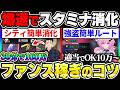 【NTE】爆速シティスタミナ消化！30分で100万ファンスを楽に稼ぐ方法、にくきゅう大強盗で稼ぐ為の簡単ルートの二つを紹介！【ネバエバ】