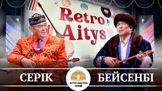 видео: Серік Ыдырысов - Бейсенбі Мұқажанов (РЕТРО айтыс 2025) картинка: Серік Ыдырысов - Бейсенбі Мұқажанов (РЕТРО айтыс 2025)