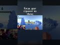 POV: Друг стримит на твиче #мем #прикол #твич #стриммоменты #пов #джохан #мармок #marmok #johan