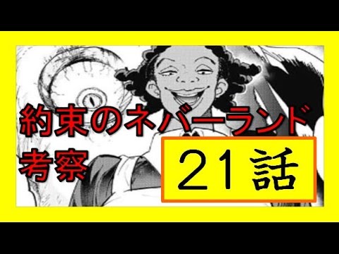 約束のネバーランドネタバレ21話　「シスターと共闘！農園の外と第３プラントの現状が分かる！？証拠ナシでママを出し抜けるか！？」