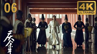 【4K 】慶余年 特别版 06 丨#张若昀#李沁#陈道明#action  #KUNGFU 丨#TAICHI丨#慶余年2丨Joy ofLife2