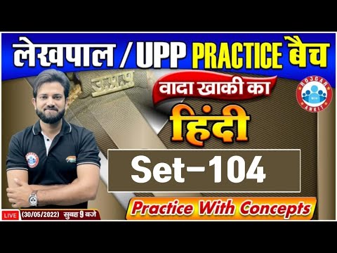 UP Police Hindi | Hindi For UP Constable | UP Police Hindi Practice Set #104 | Hindi By Naveen Sir