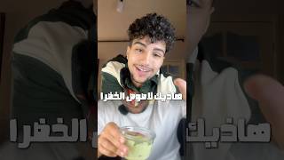 sauce maison 🌿 #fyp #algeria #raiiimou #food