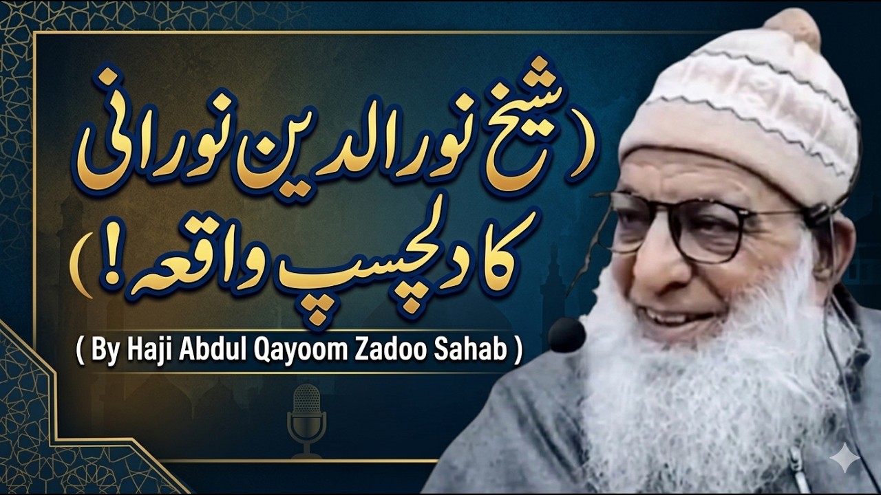 Sheikh ul Alam r.a Ka Waqia | Haji Abdul Qayoom Zadoo sahab - YouTube