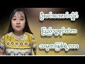 "မပုတု ရဲ့ နိုင်ငံရေးသုံးသပ်ချက် "