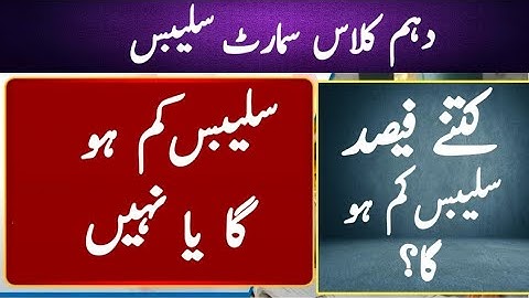 10th class smart syllabus 2026 |smart syllabus for 10th class exams 2026|smart syllabus update 