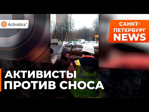 🟠Активисты пытаются помешать сносу ВНИИБа в Петербурге