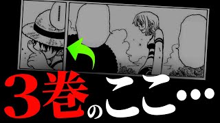 “ロジャーが笑った理由”の伏線です。【ワンピース ネタバレ】