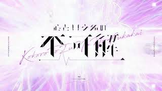 心という名の不可解