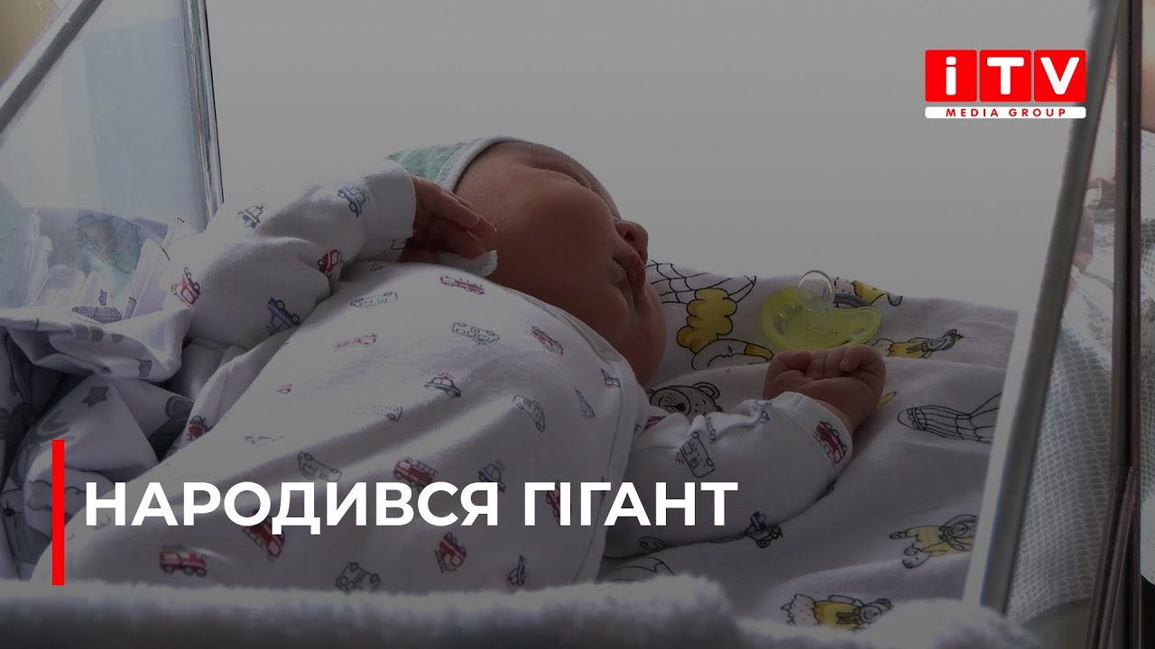 У Рівному народився хлопчик вагою більше п'яти з половиною кілограмів | ITV media group
