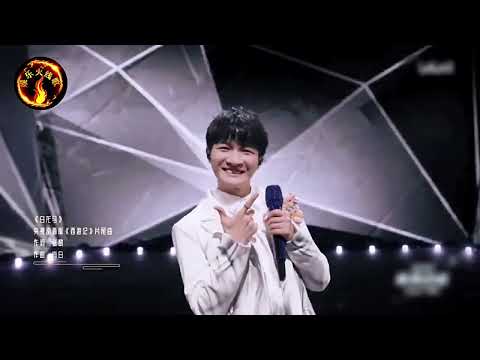 周深跨年晚会杀疯了！一首西游记《白龙马》创“最高播放”，直接封神了！真的是绝绝子