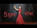 Rajasthani ghoomar steps  best 5 ghoomar dance steps  mamta