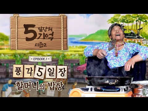 시골밥상