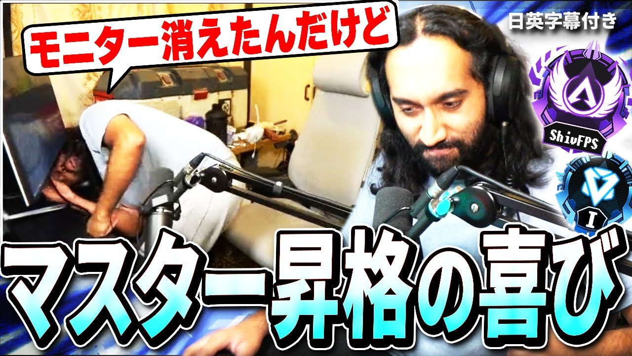 【マスター昇格】画面が見えなくても敵をキル出来てしまうShiv【日英字幕付き】