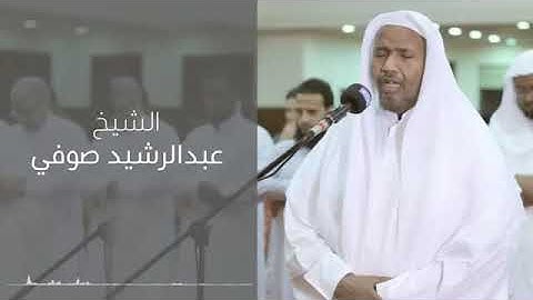 قراءة ابن كثير / ماتيسر من سورة النمل  | الشيخ المقرى عبدالرشيد علي صوفي