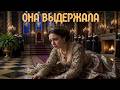 Королевские Женщины Выживали в Опасных Браках — Жестокая Правда Истории | История для Сна