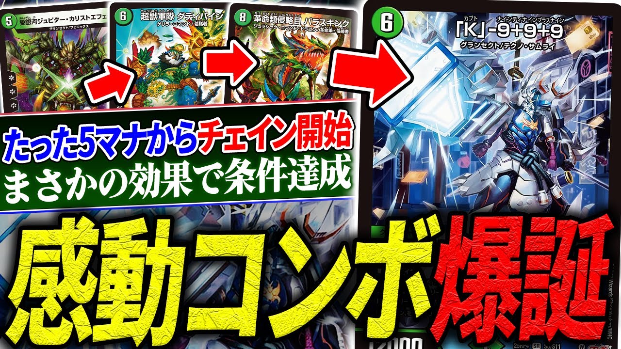 The shocking combo deck 